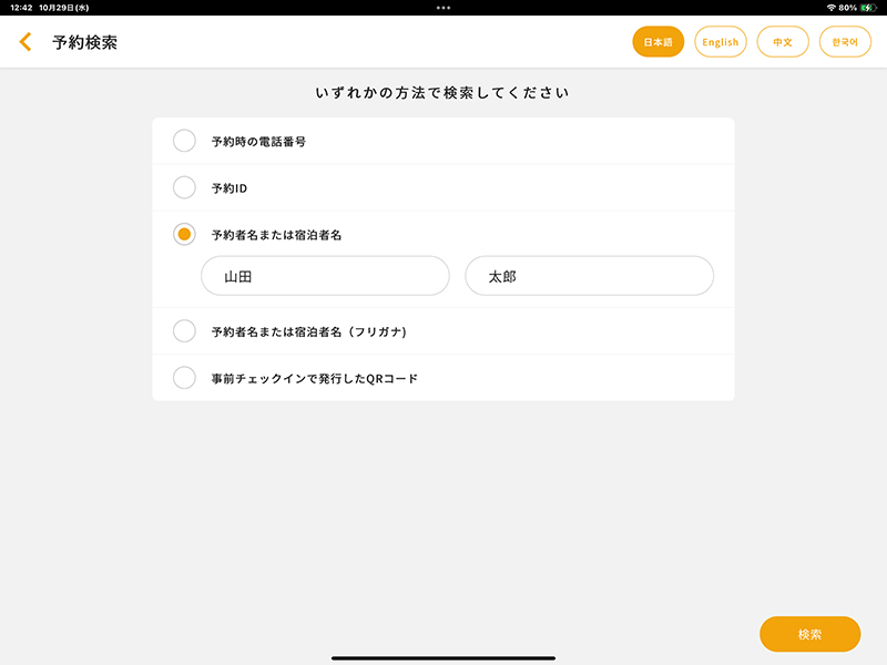 検索方法を選ぶ