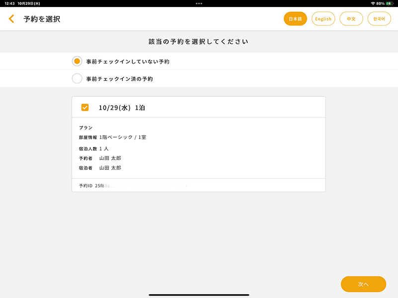 登録情報を確認