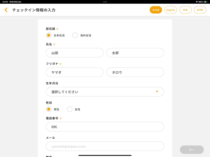 必須項目を入力