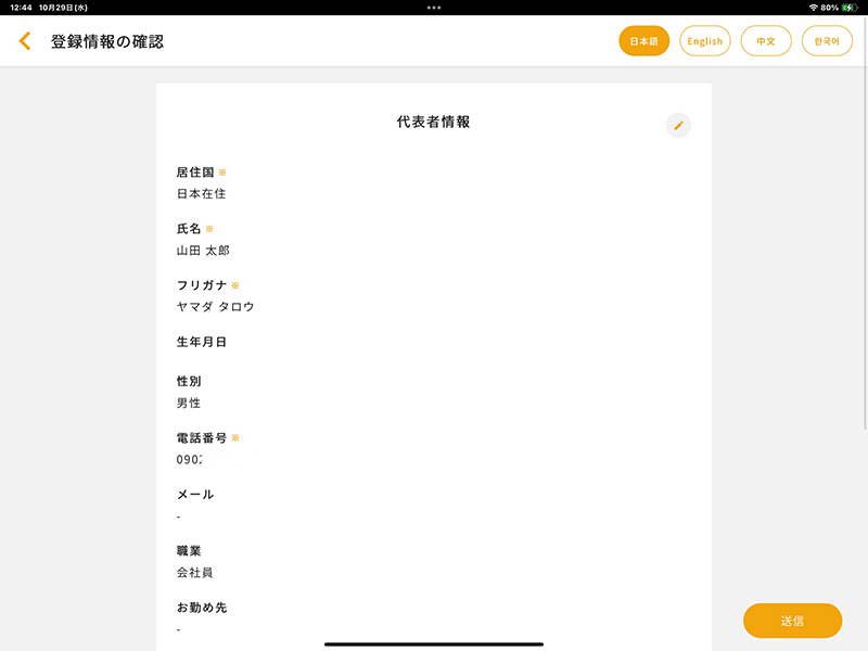 部屋番号と鍵番号を取得